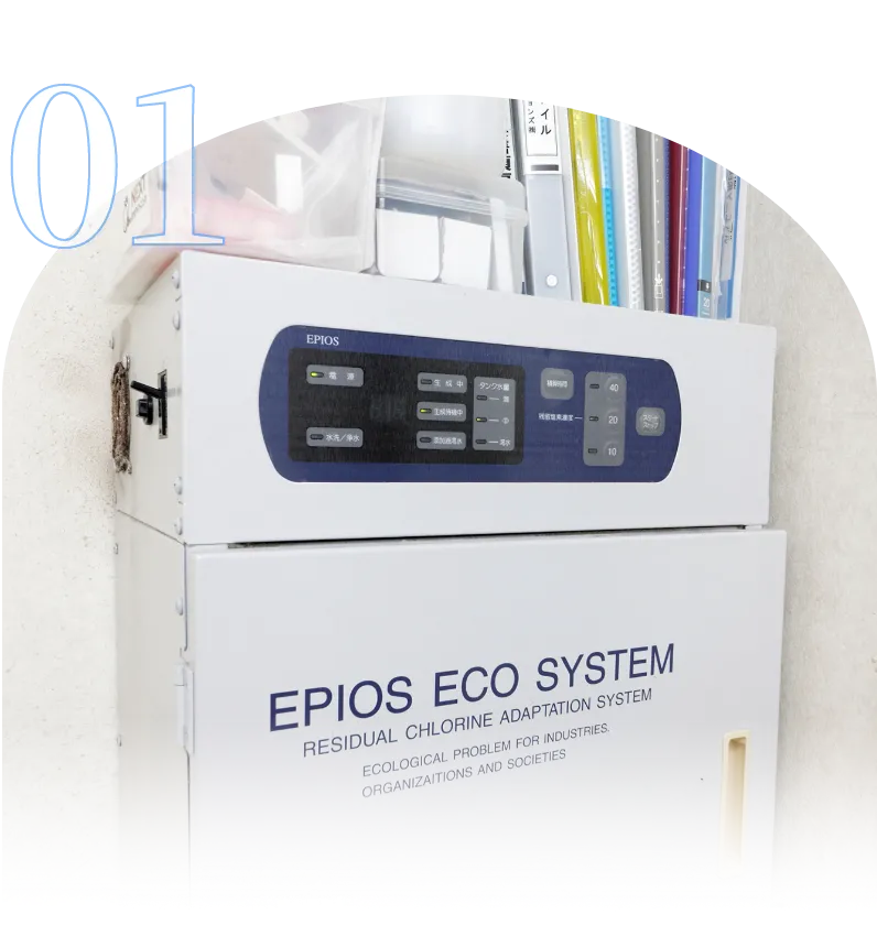 除菌できる水を使用